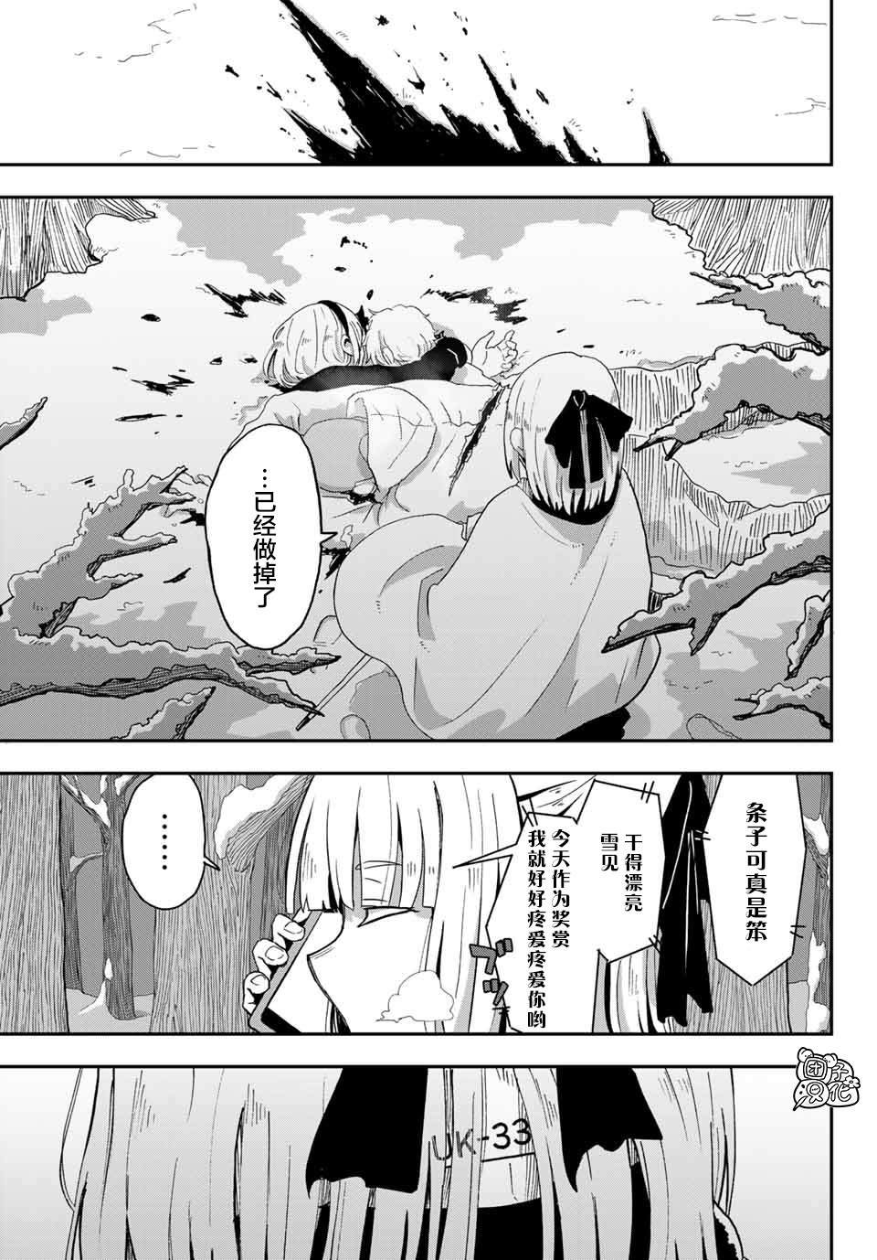 第3话 札幌JK搭配