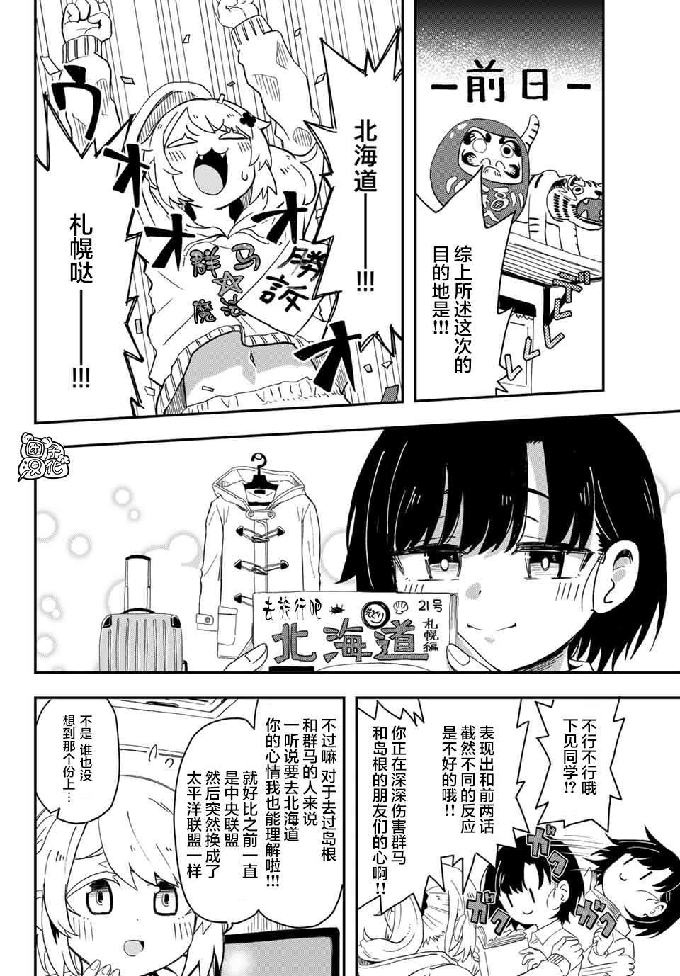 第3话 札幌JK搭配