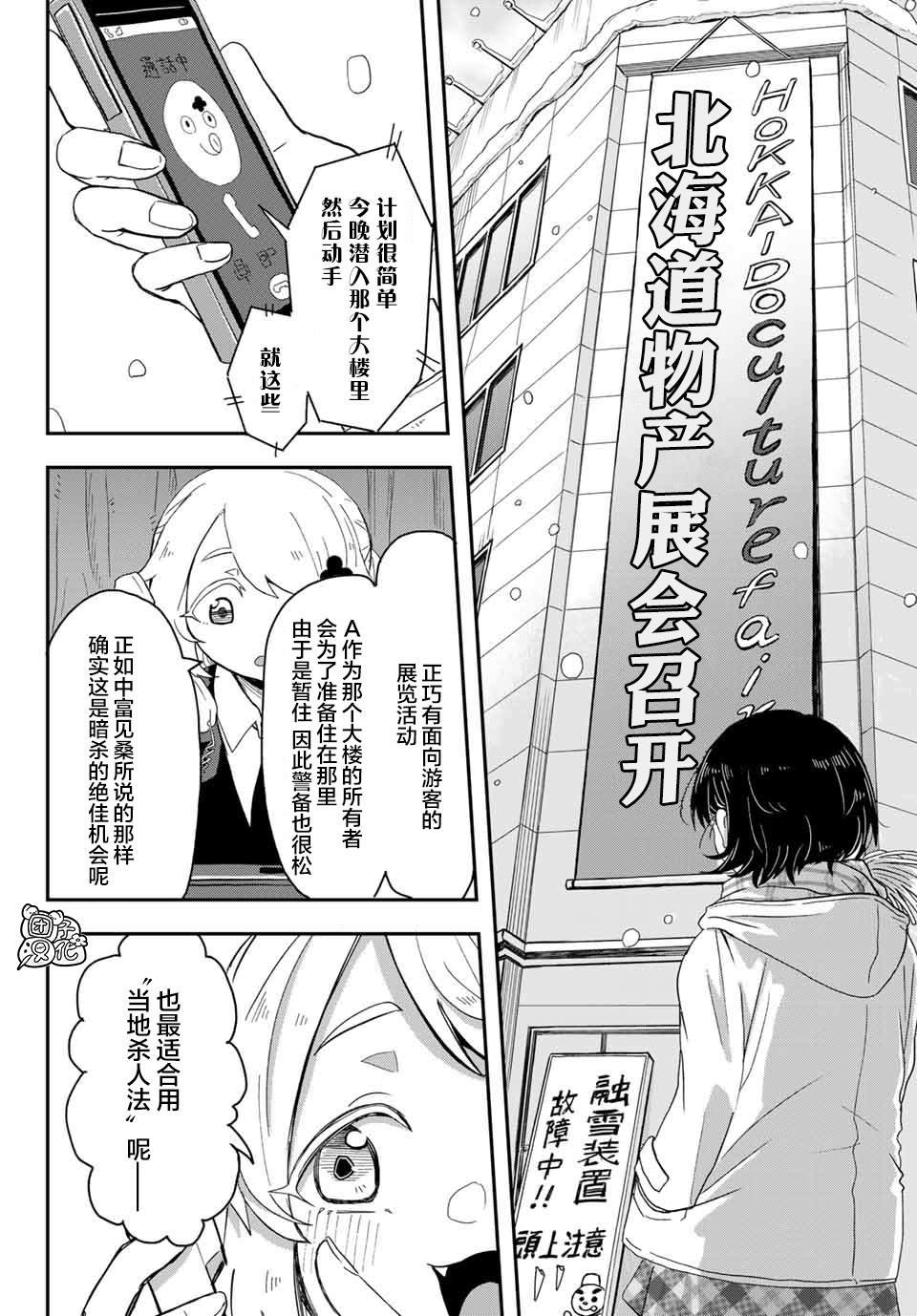 第3话 札幌JK搭配