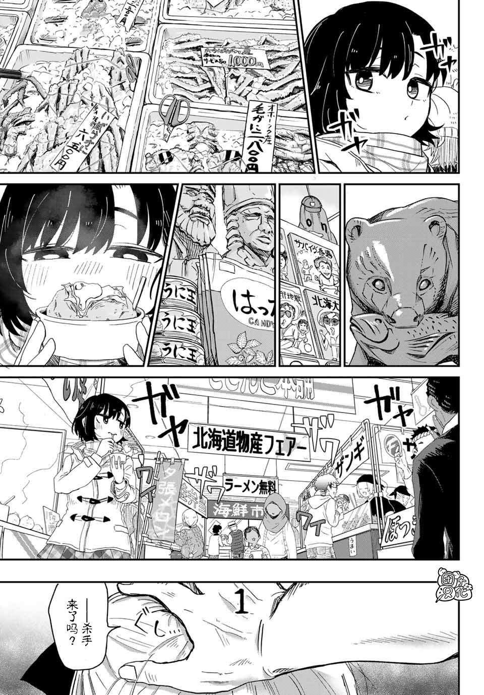 第3话 札幌JK搭配