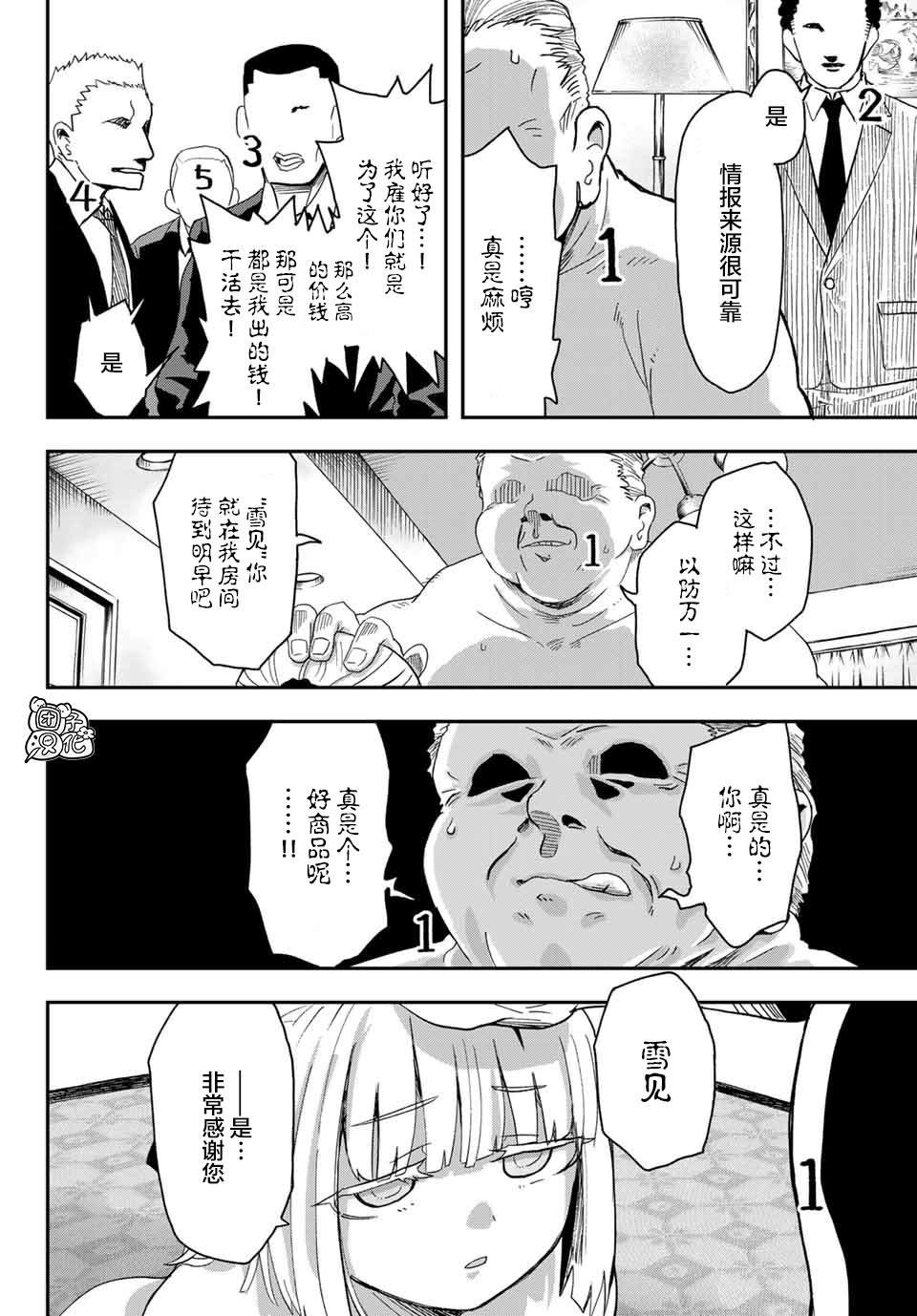 第3话 札幌JK搭配