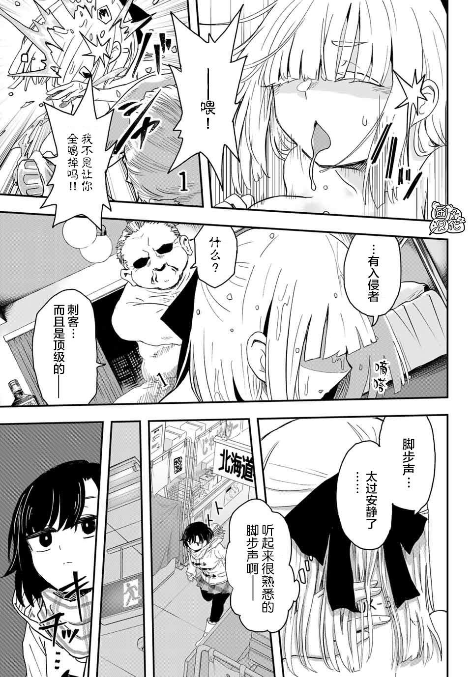 第3话 札幌JK搭配