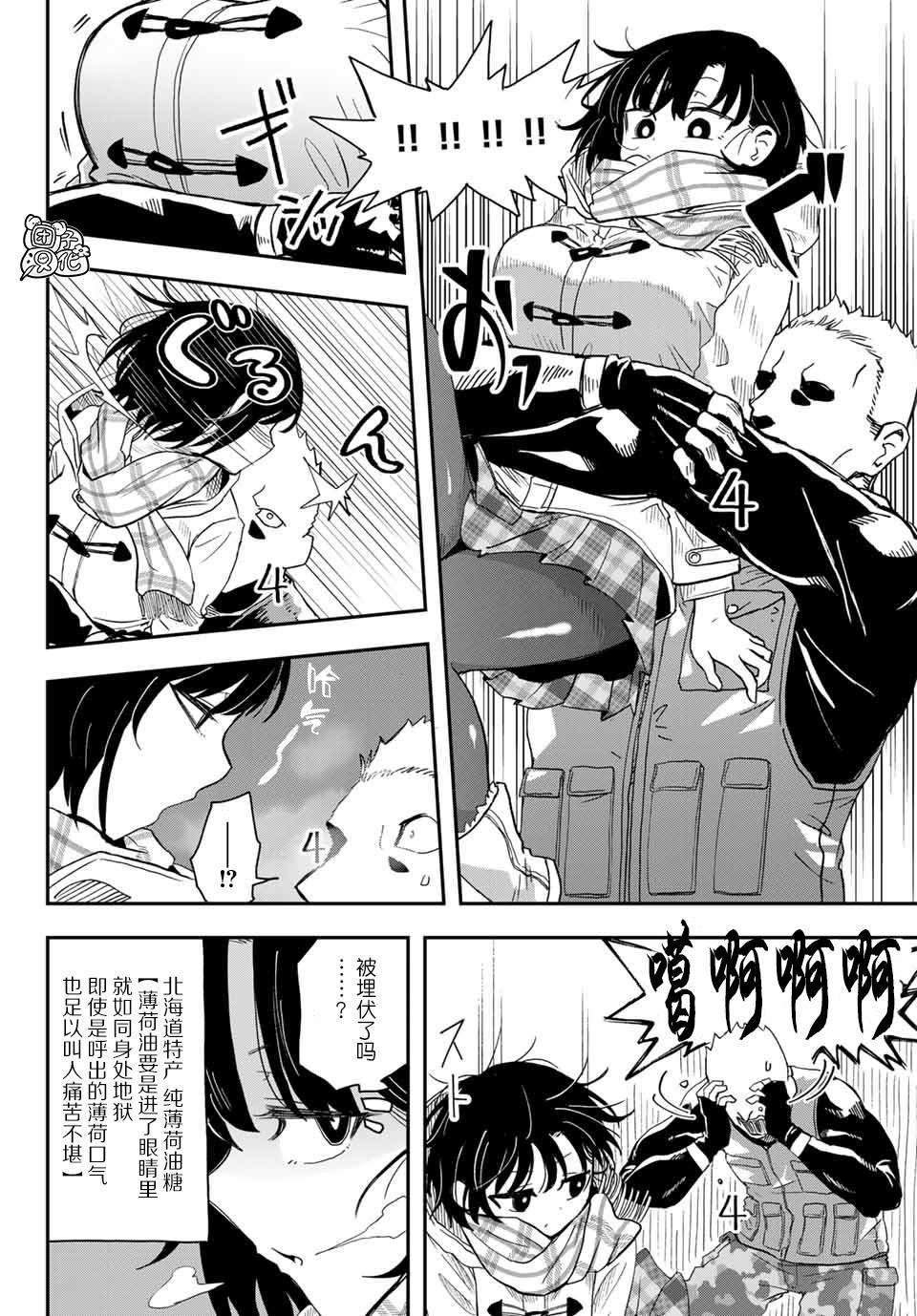 第3话 札幌JK搭配