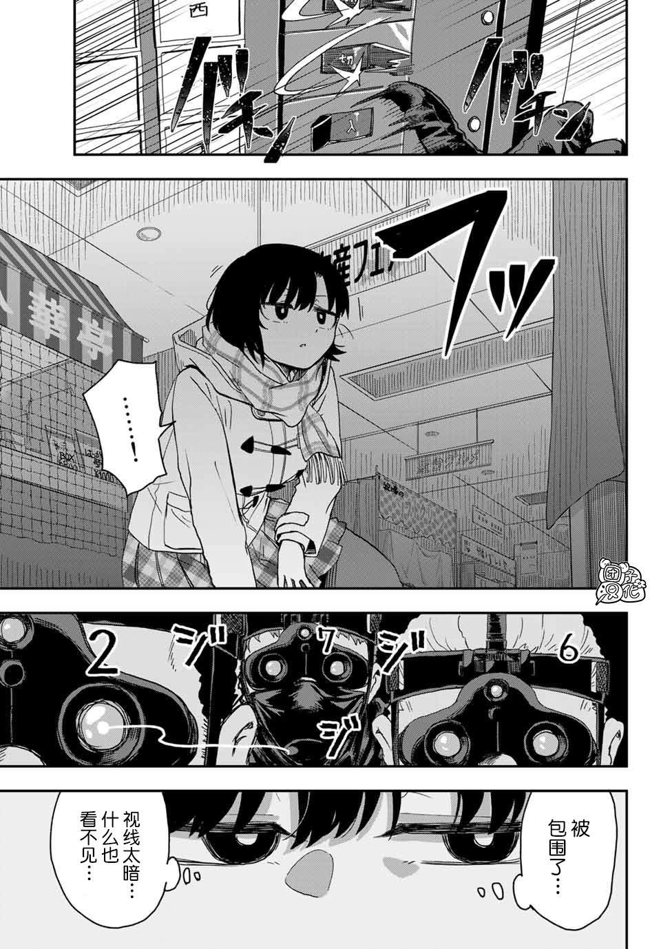 第3话 札幌JK搭配