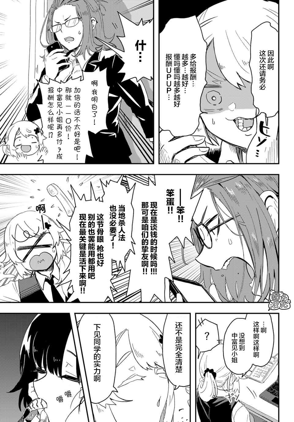 第3话 札幌JK搭配