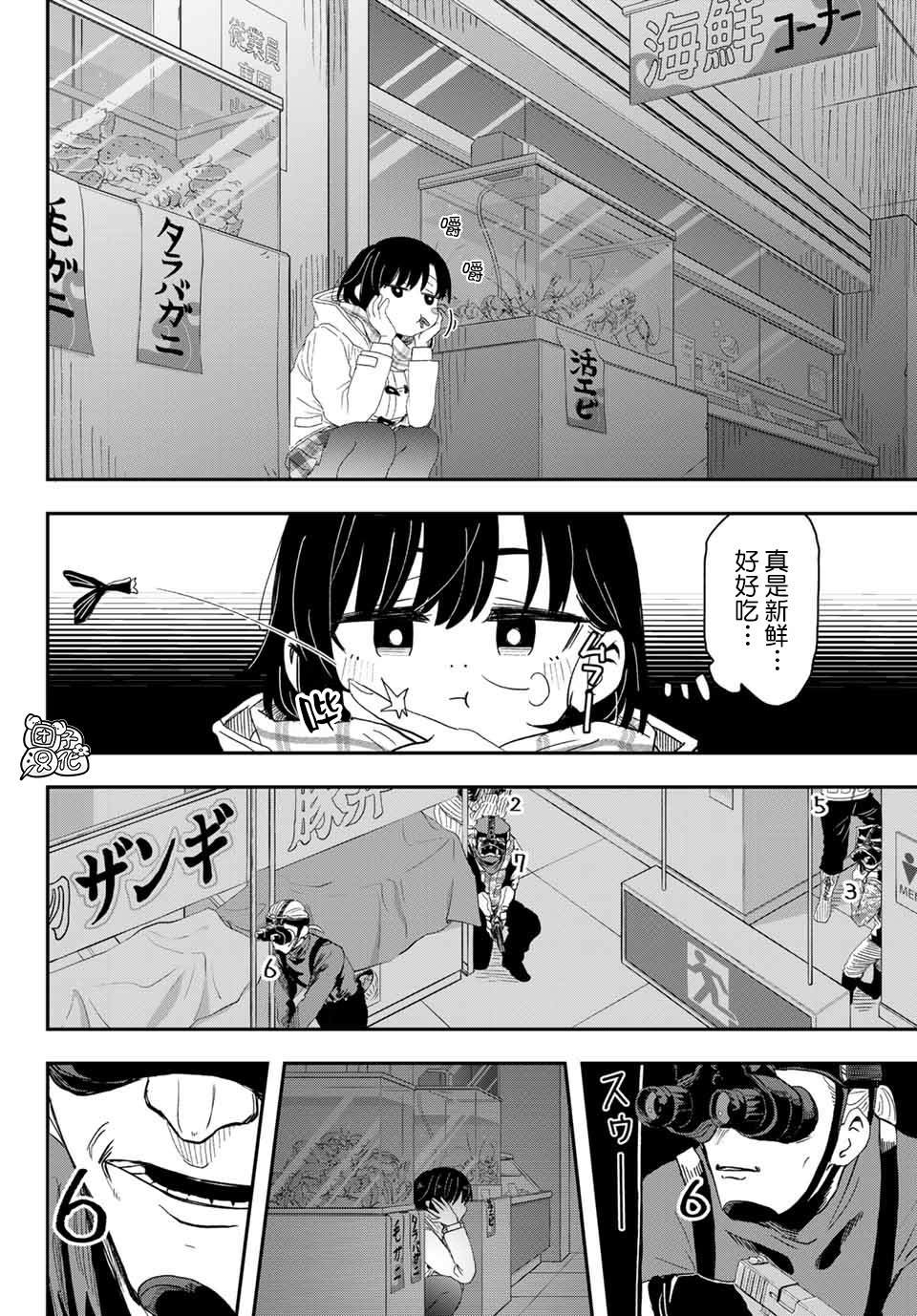 第3话 札幌JK搭配