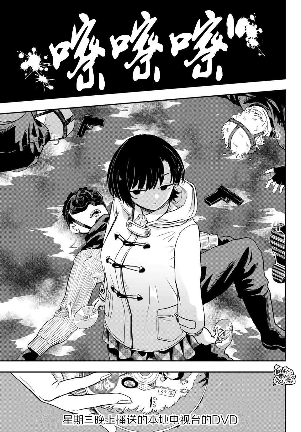 第3话 札幌JK搭配