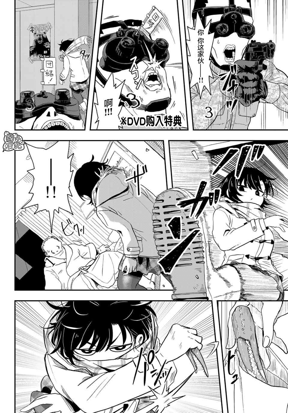 第3话 札幌JK搭配