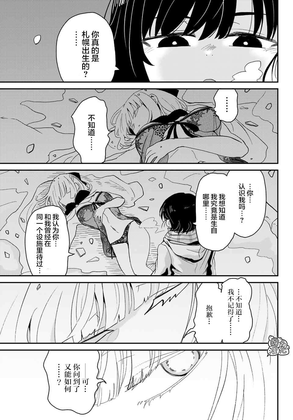 第3话 札幌JK搭配