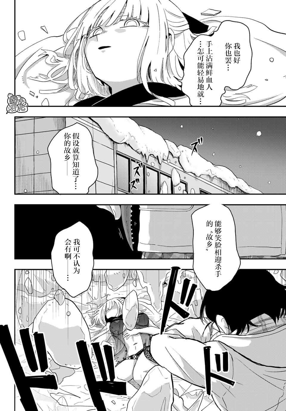 第3话 札幌JK搭配
