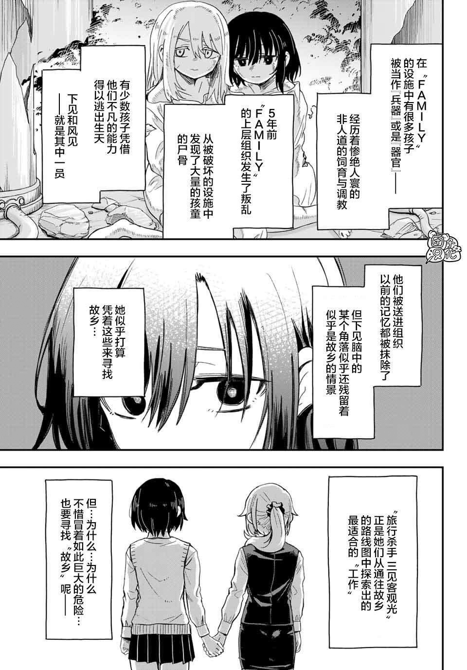 第3话 札幌JK搭配