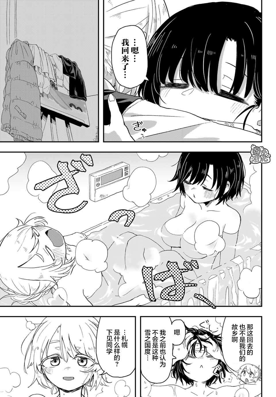 第3话 札幌JK搭配