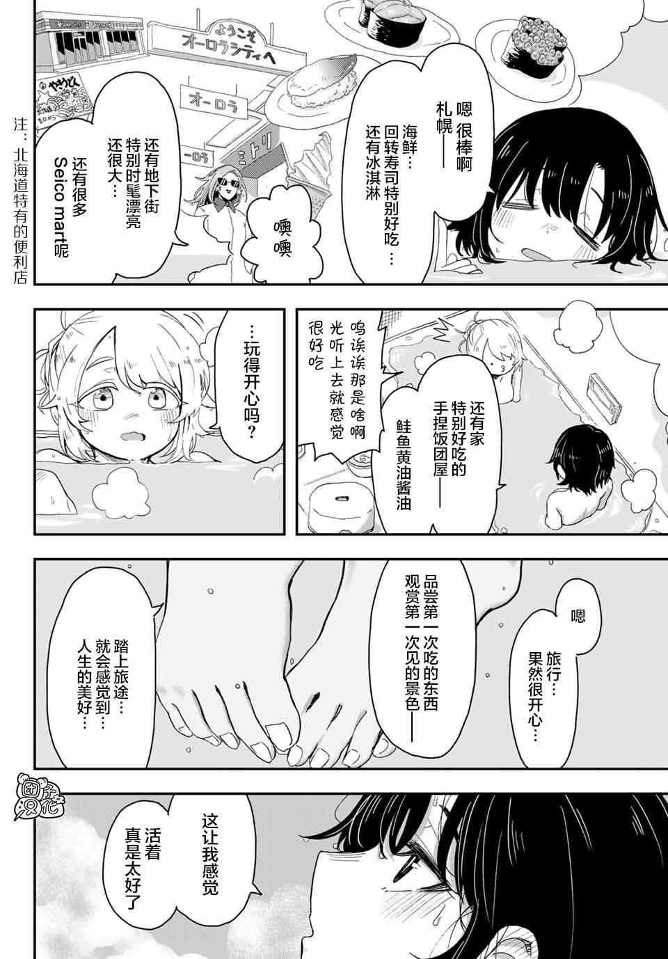 第3话 札幌JK搭配