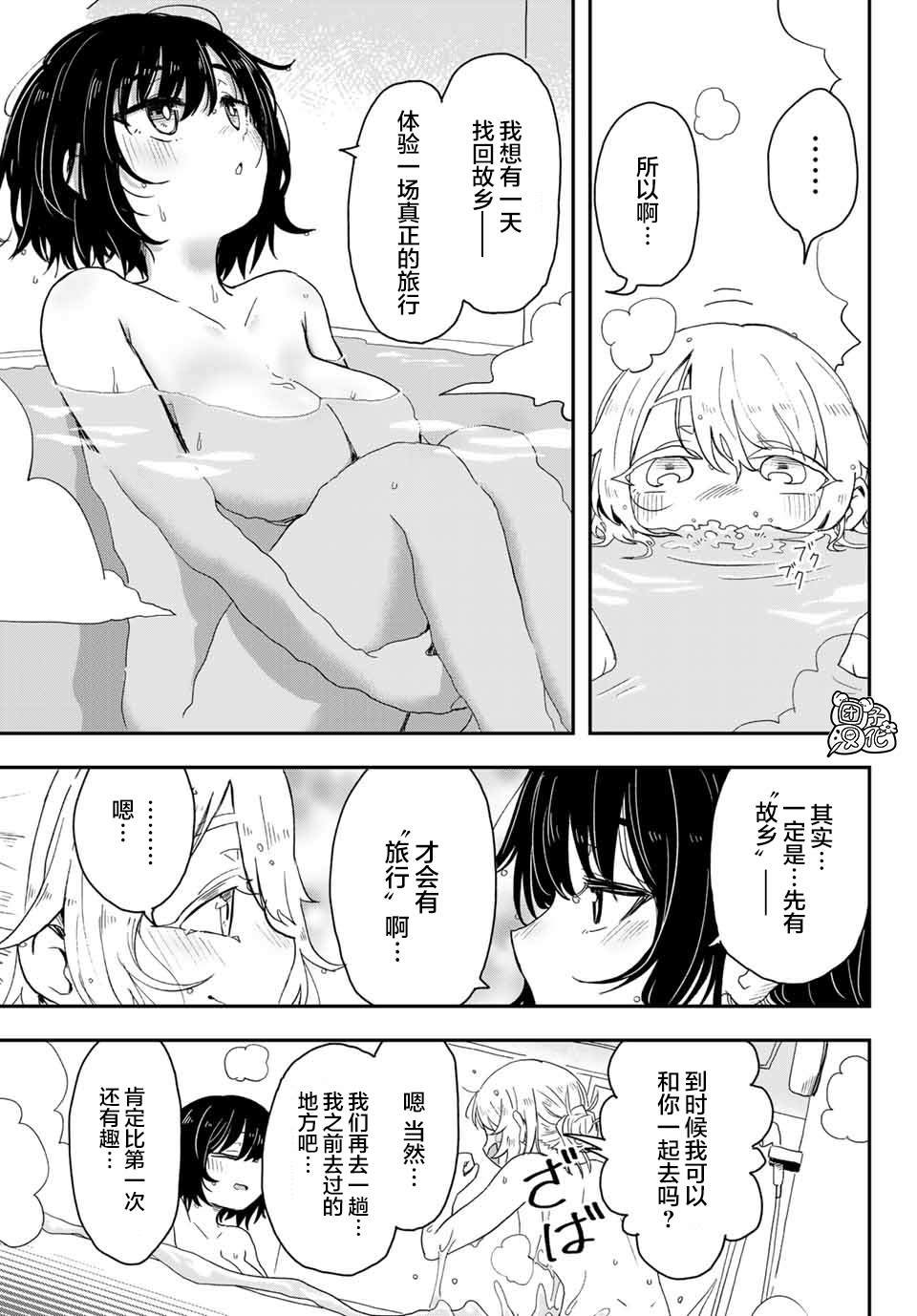 第3话 札幌JK搭配