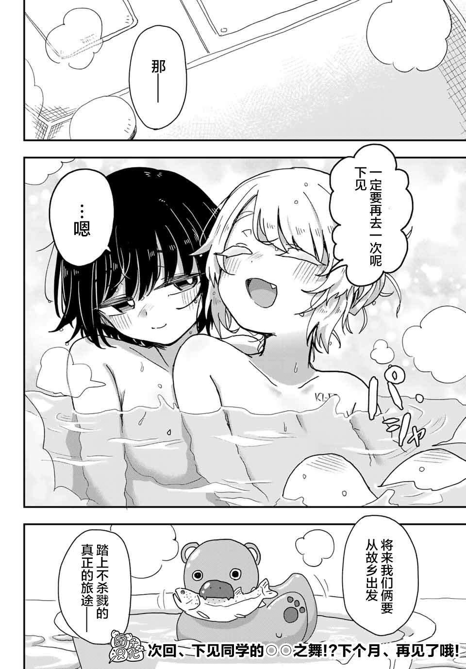 第3话 札幌JK搭配