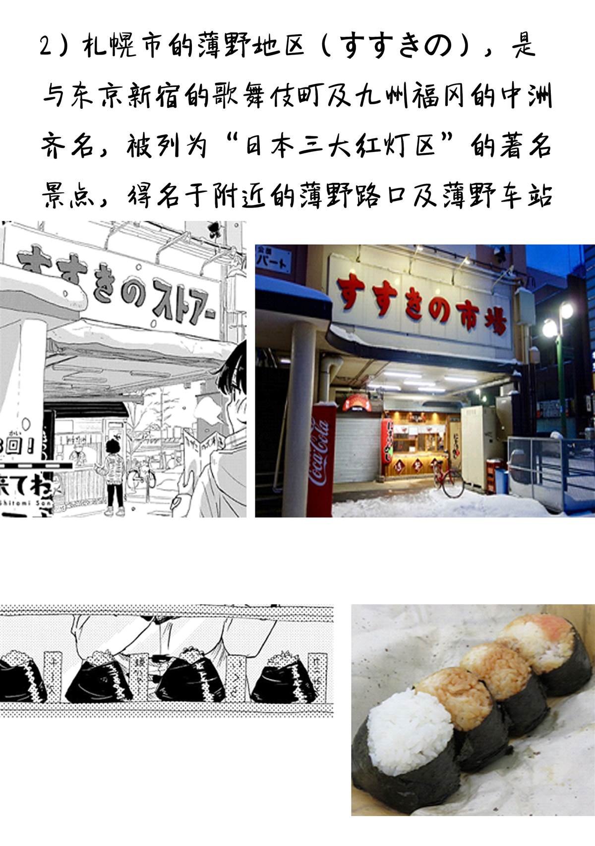 第3话 札幌JK搭配