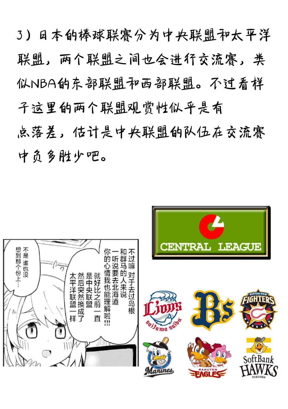 第3话 札幌JK搭配