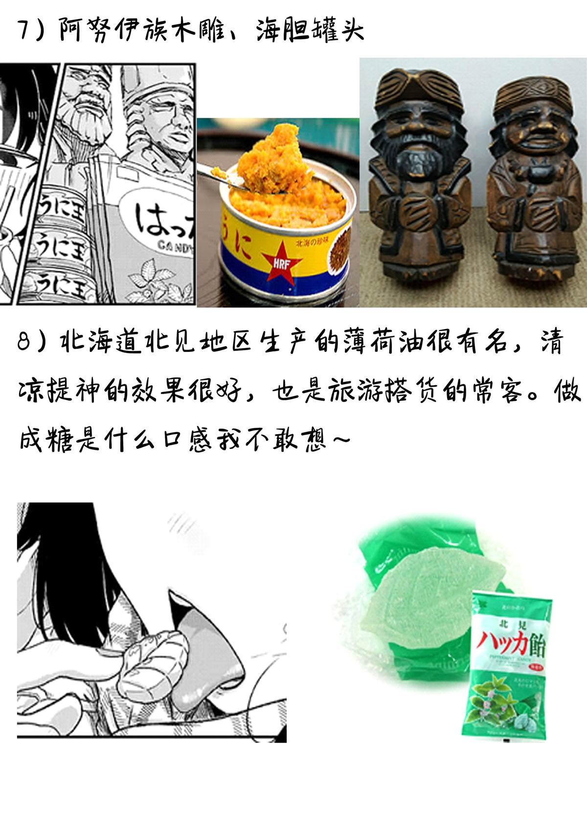 第3话 札幌JK搭配
