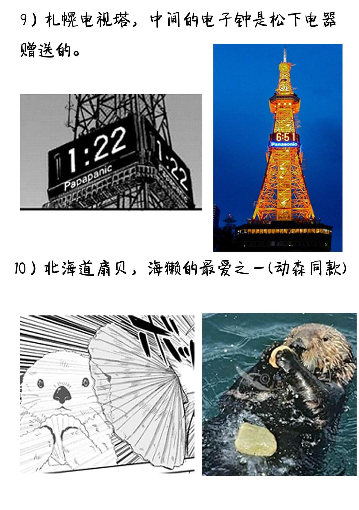 第3话 札幌JK搭配