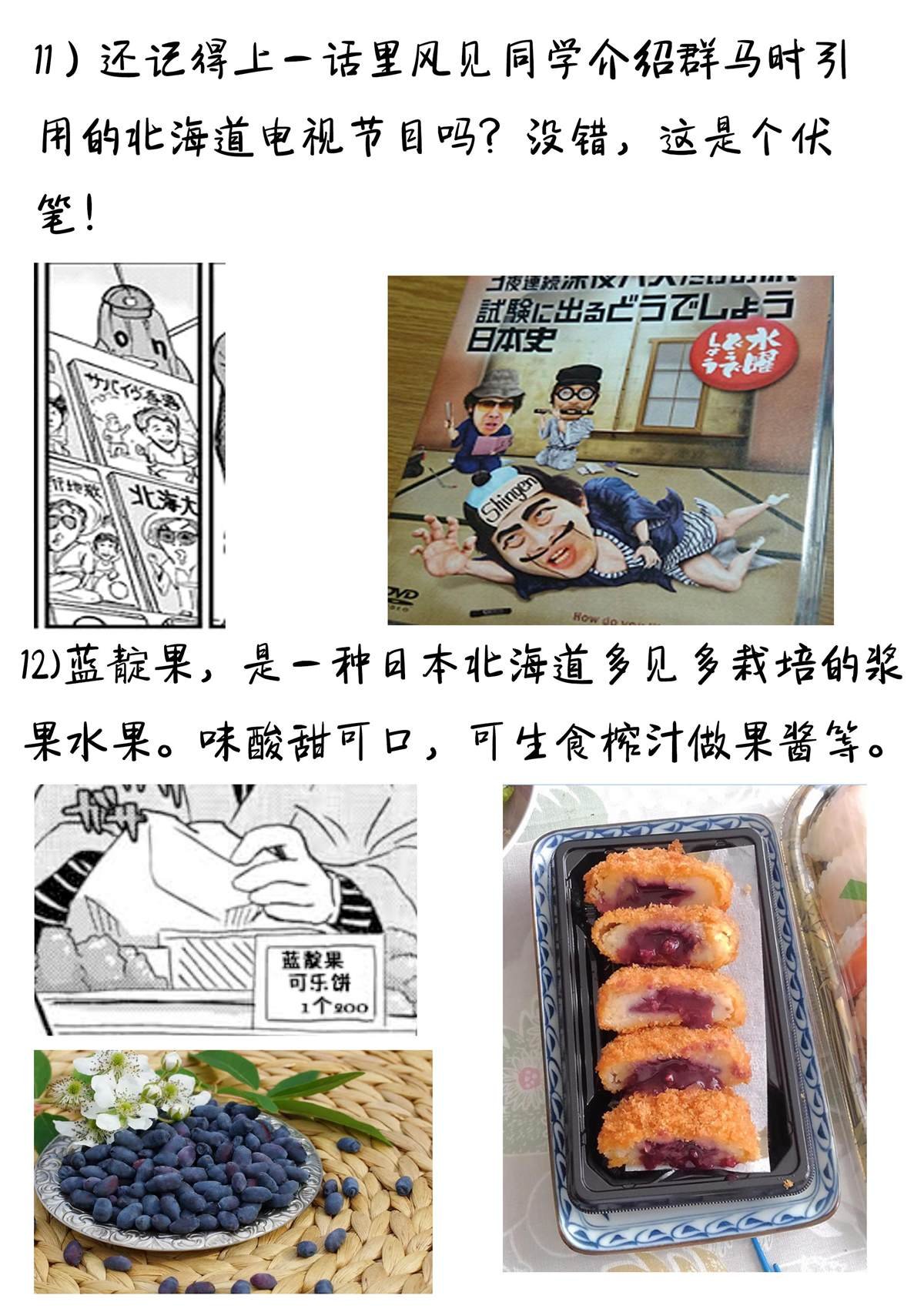 第3话 札幌JK搭配