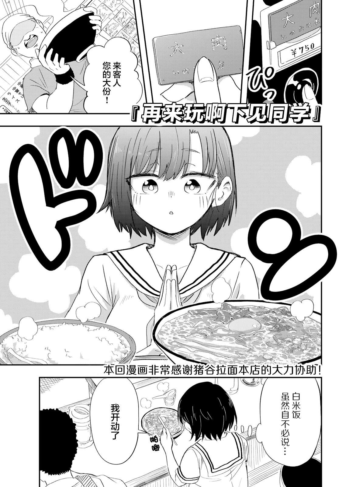 第4话 刺鲳第一高中