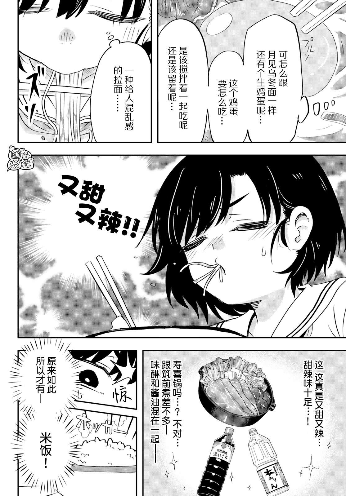 第4话 刺鲳第一高中