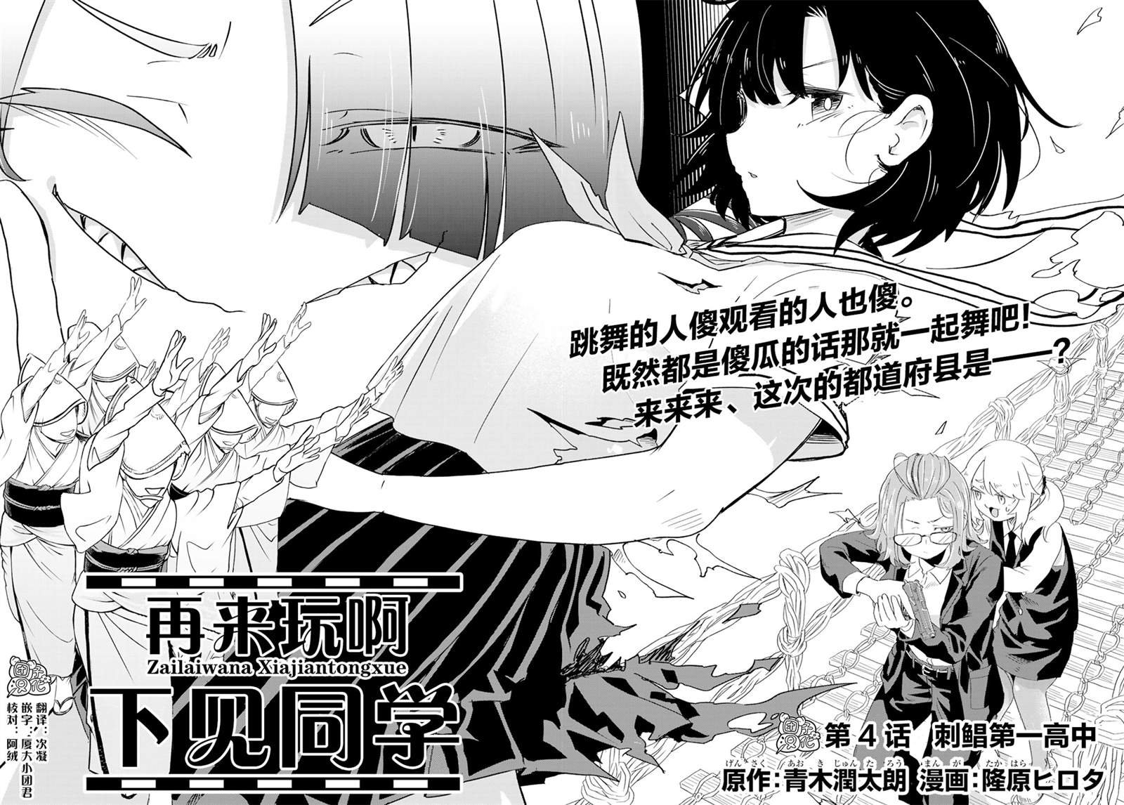 第4话 刺鲳第一高中