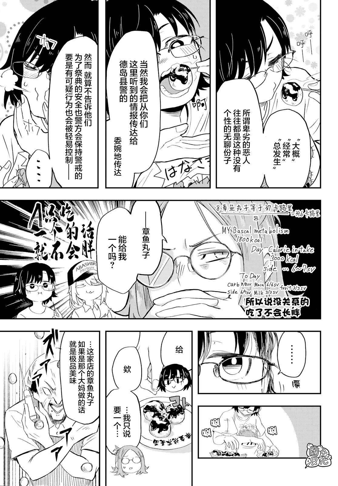 第4话 刺鲳第一高中