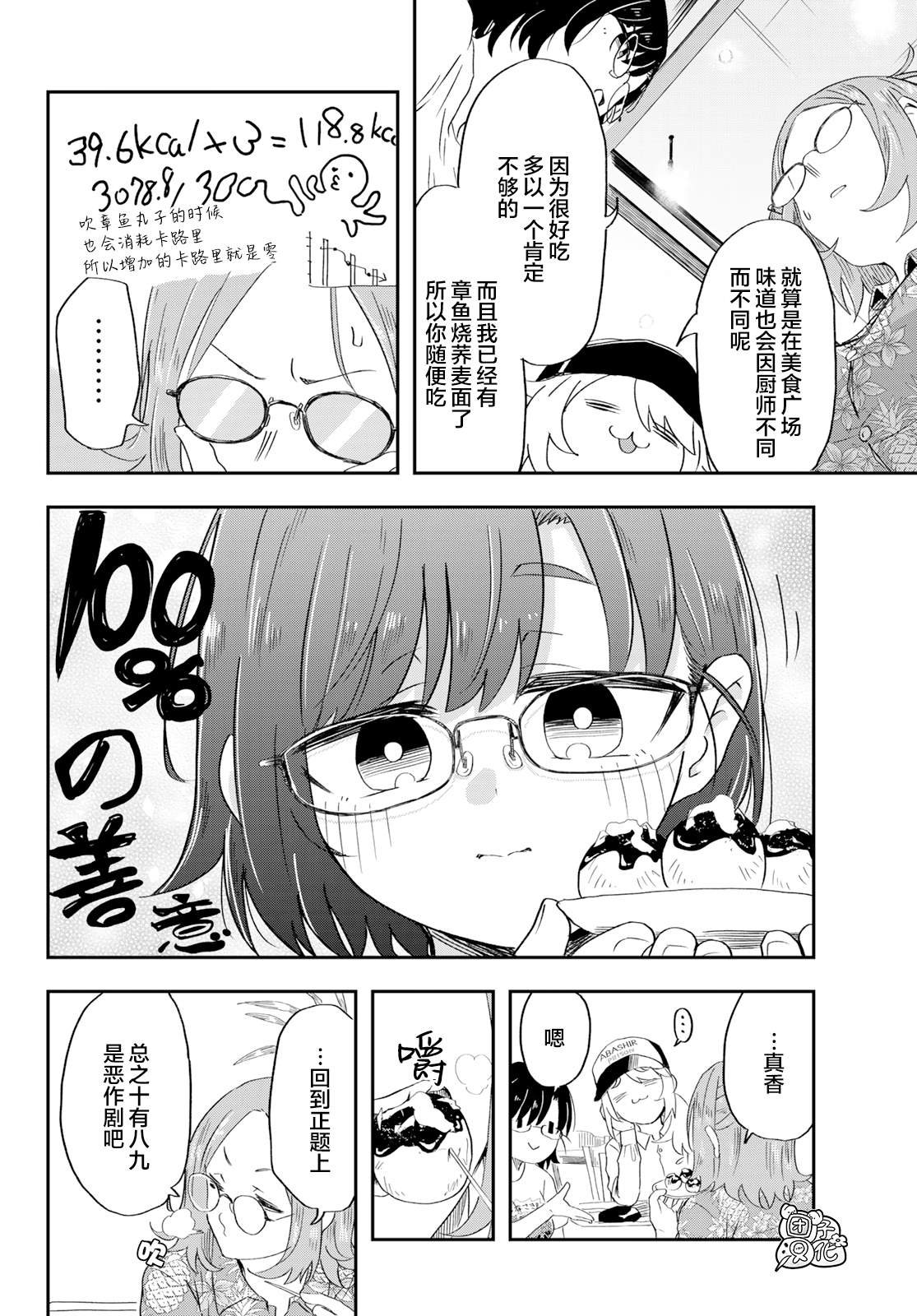 第4话 刺鲳第一高中