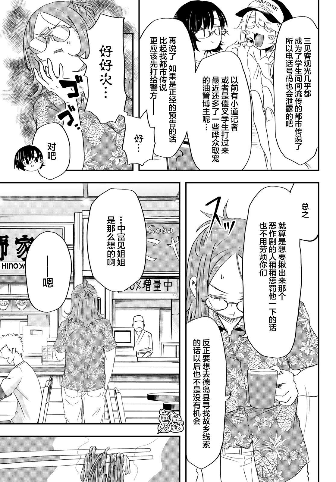 第4话 刺鲳第一高中