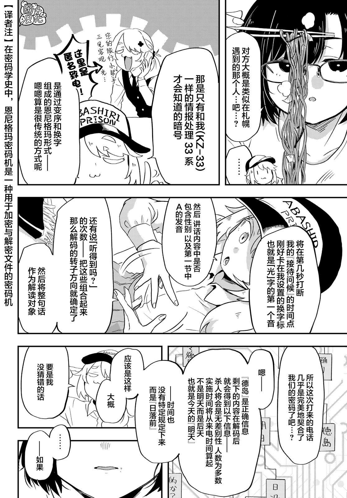 第4话 刺鲳第一高中