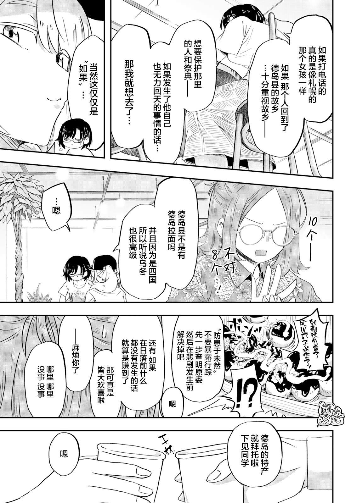 第4话 刺鲳第一高中