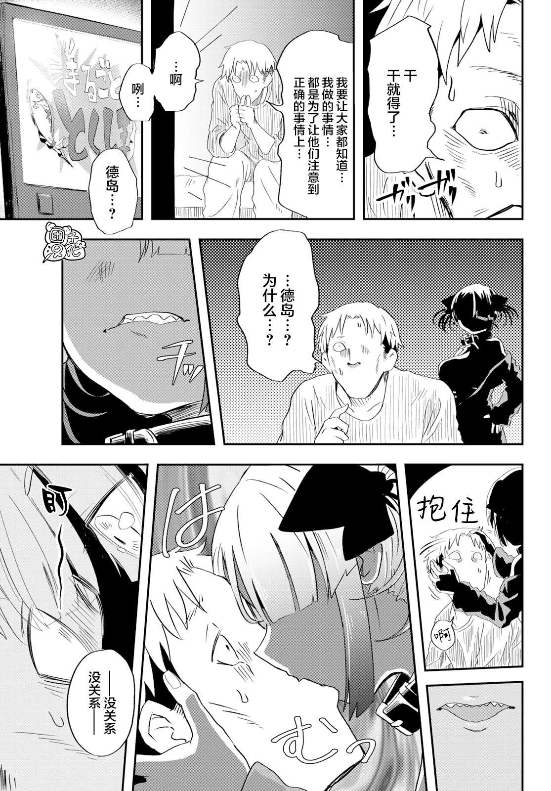 第4话 刺鲳第一高中