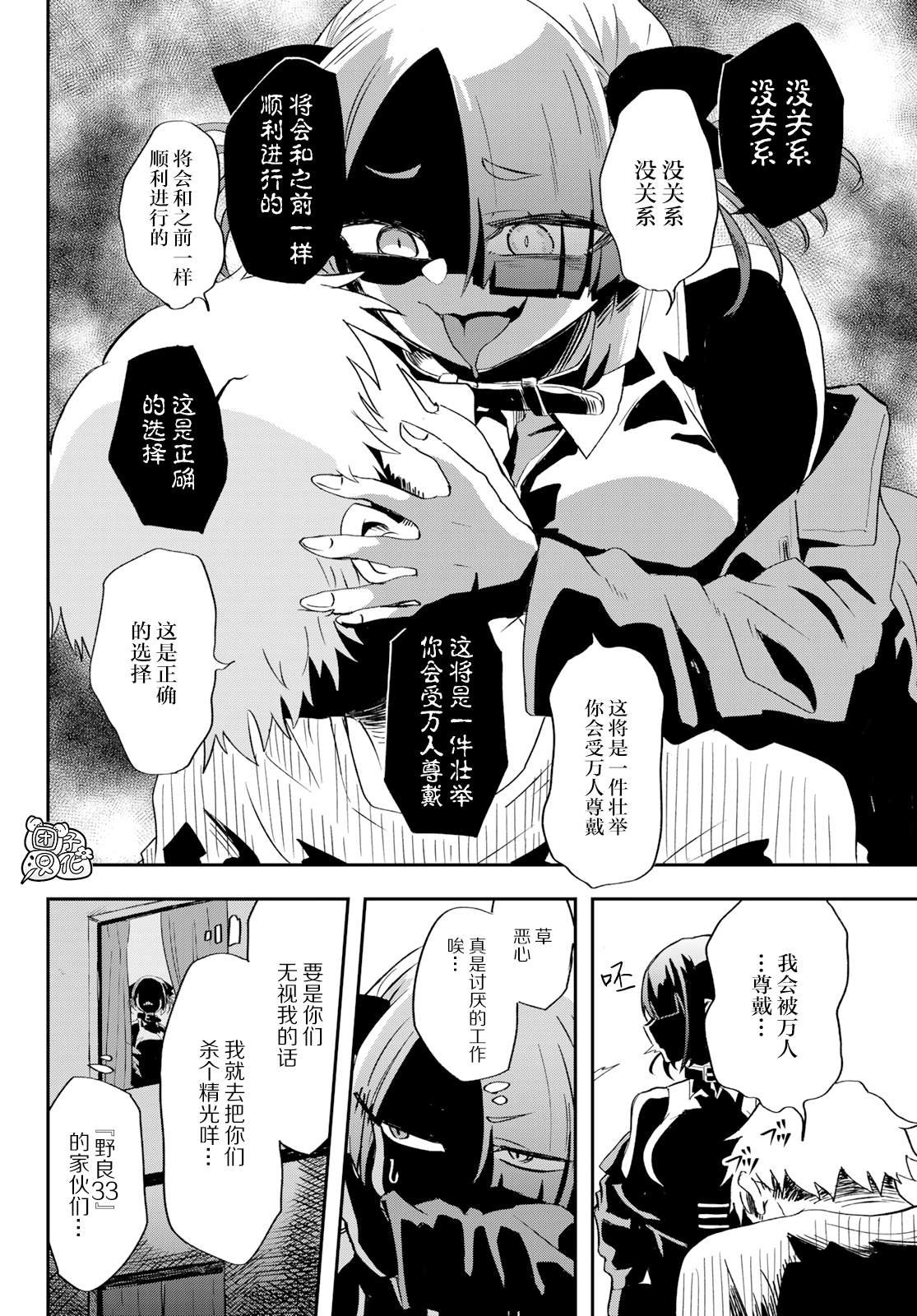 第4话 刺鲳第一高中