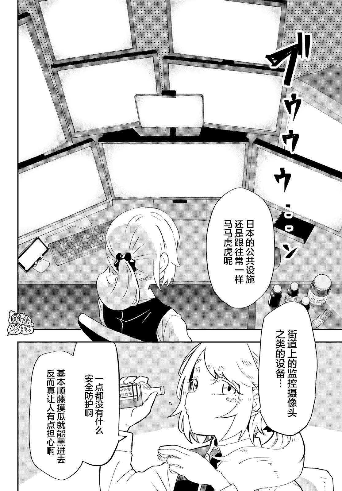 第4话 刺鲳第一高中