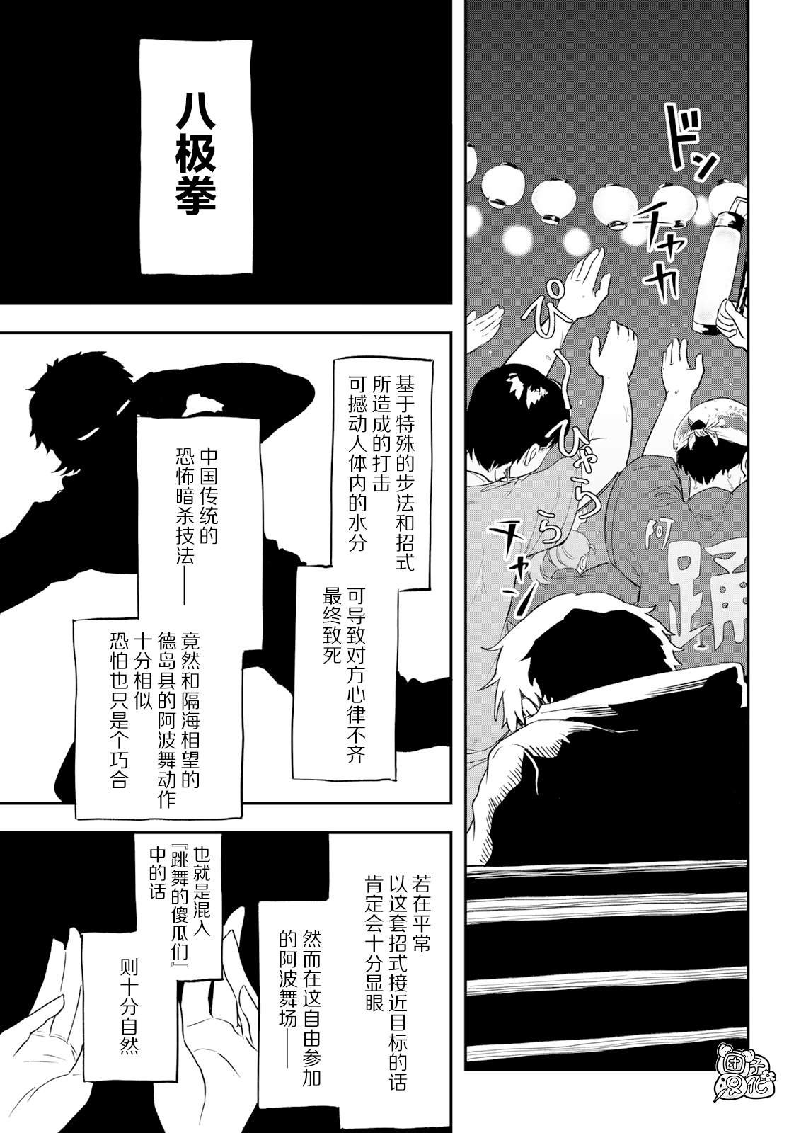 第4话 刺鲳第一高中