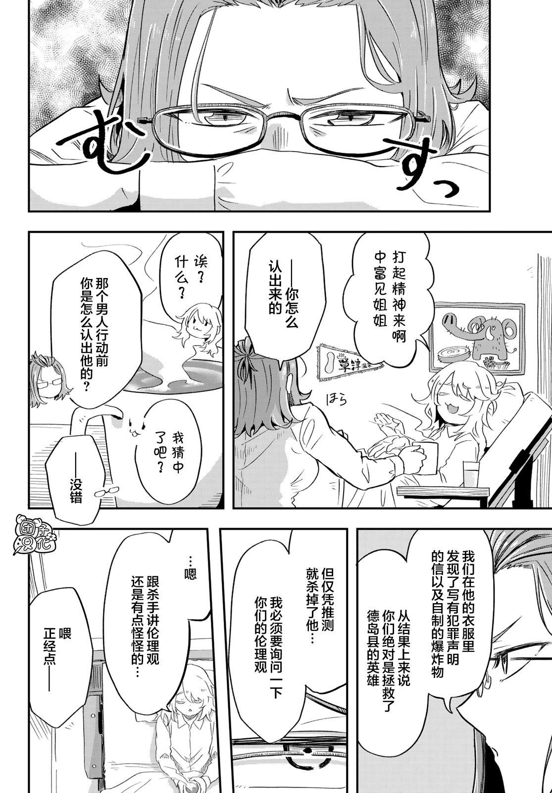 第4话 刺鲳第一高中