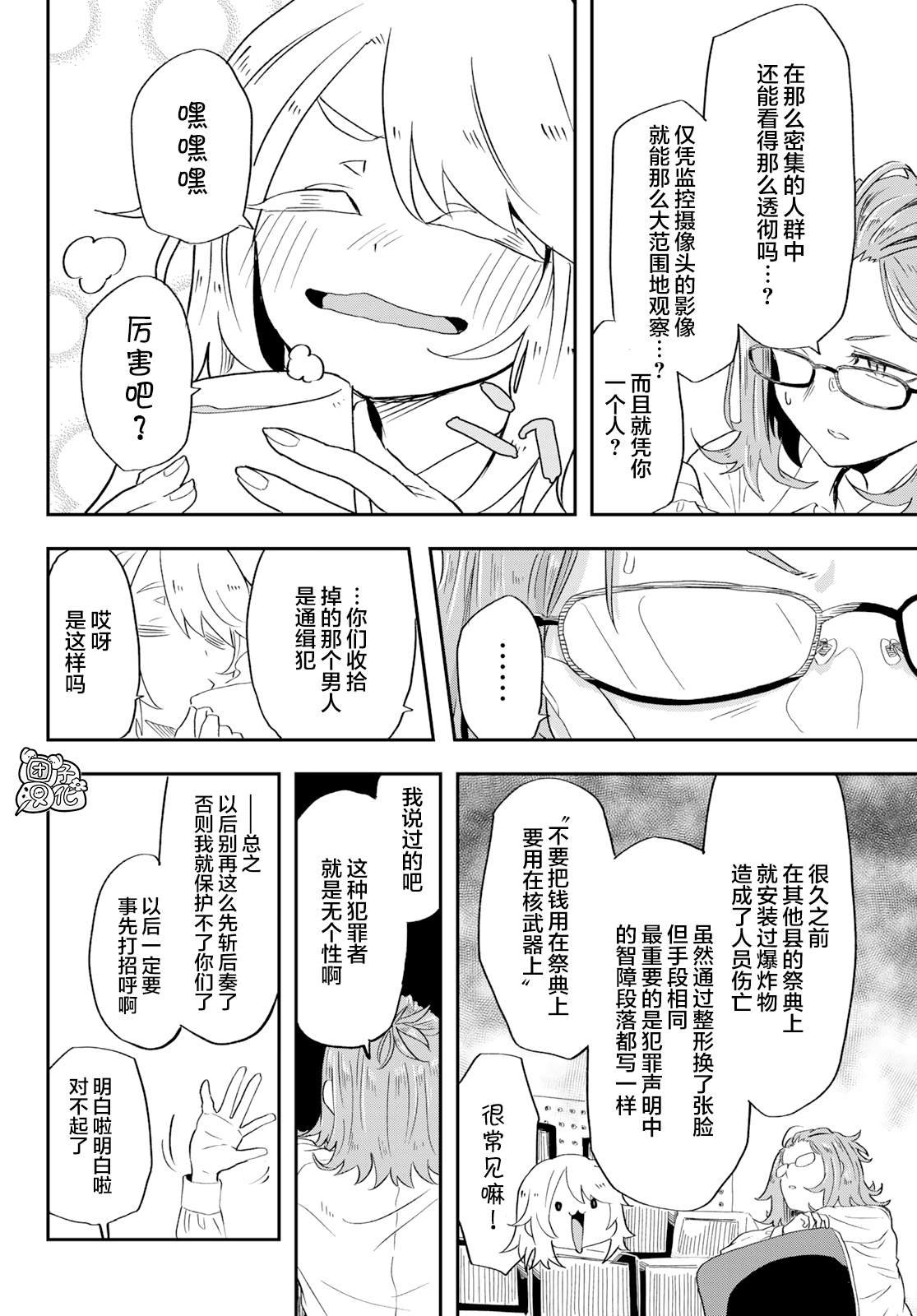 第4话 刺鲳第一高中