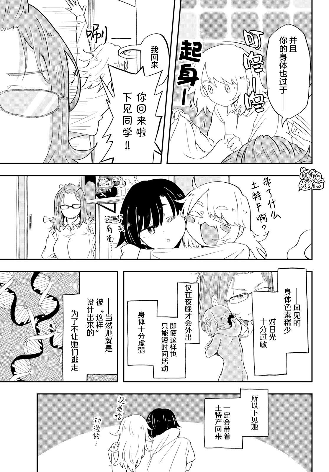 第4话 刺鲳第一高中