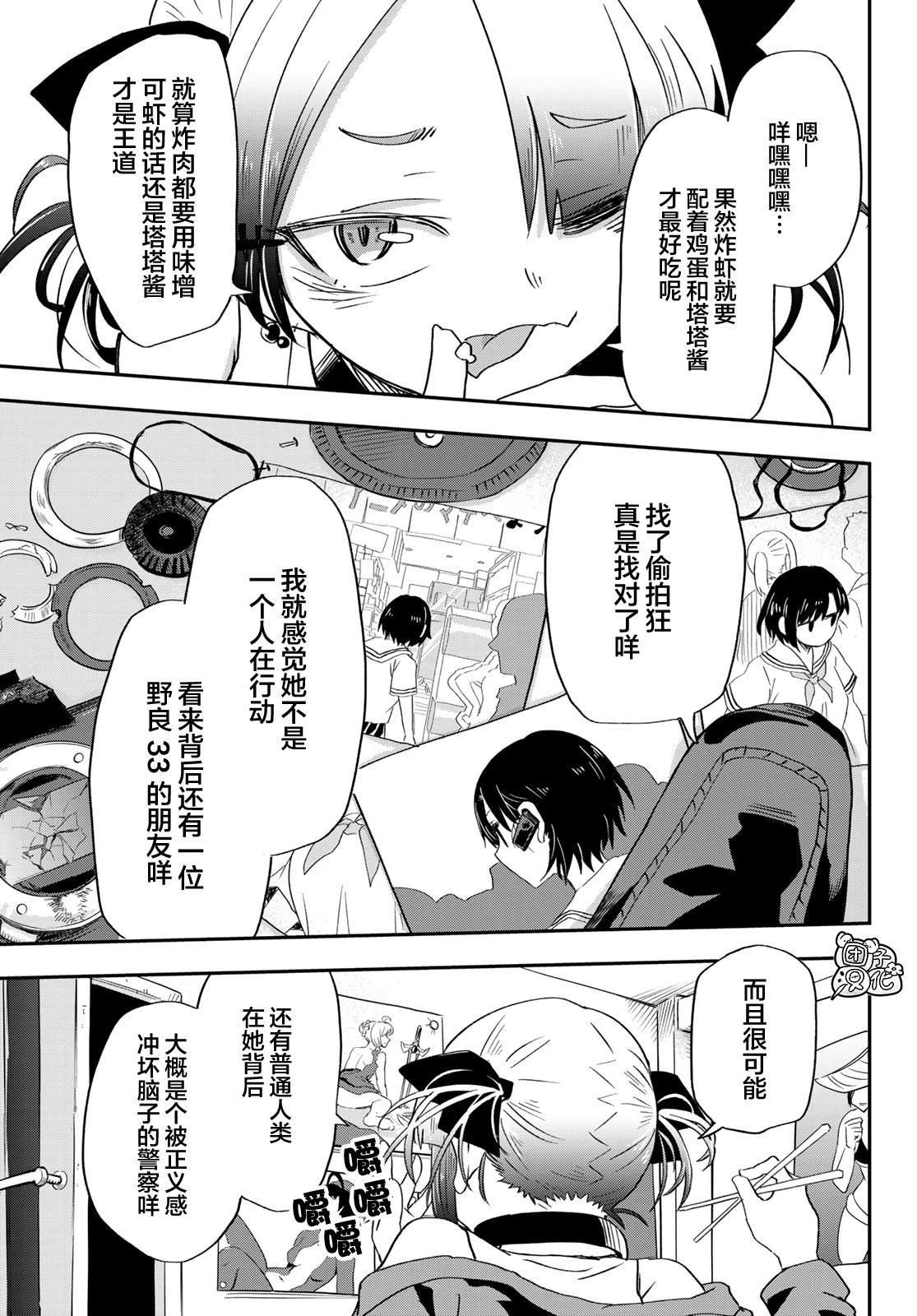 第4话 刺鲳第一高中