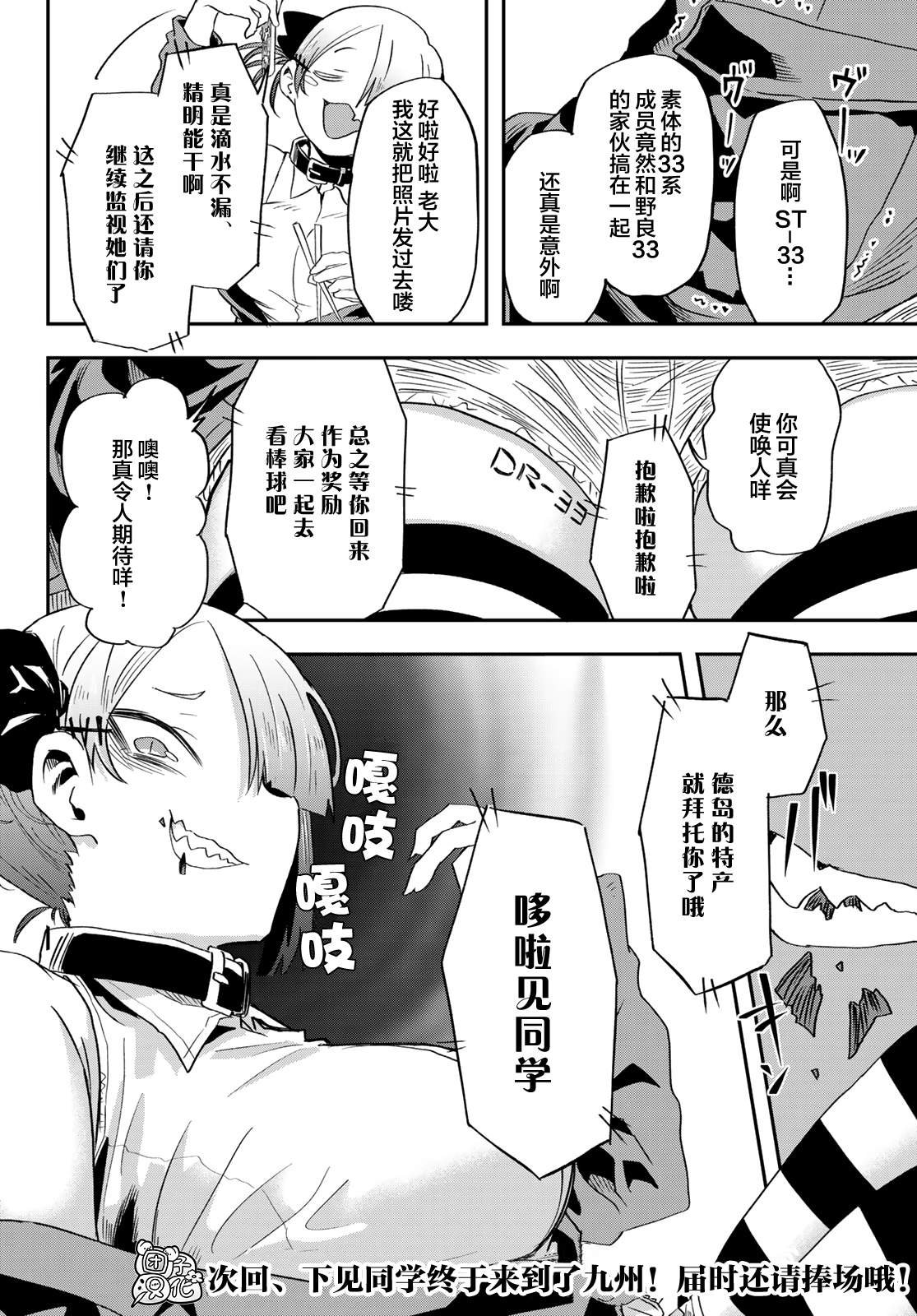第4话 刺鲳第一高中