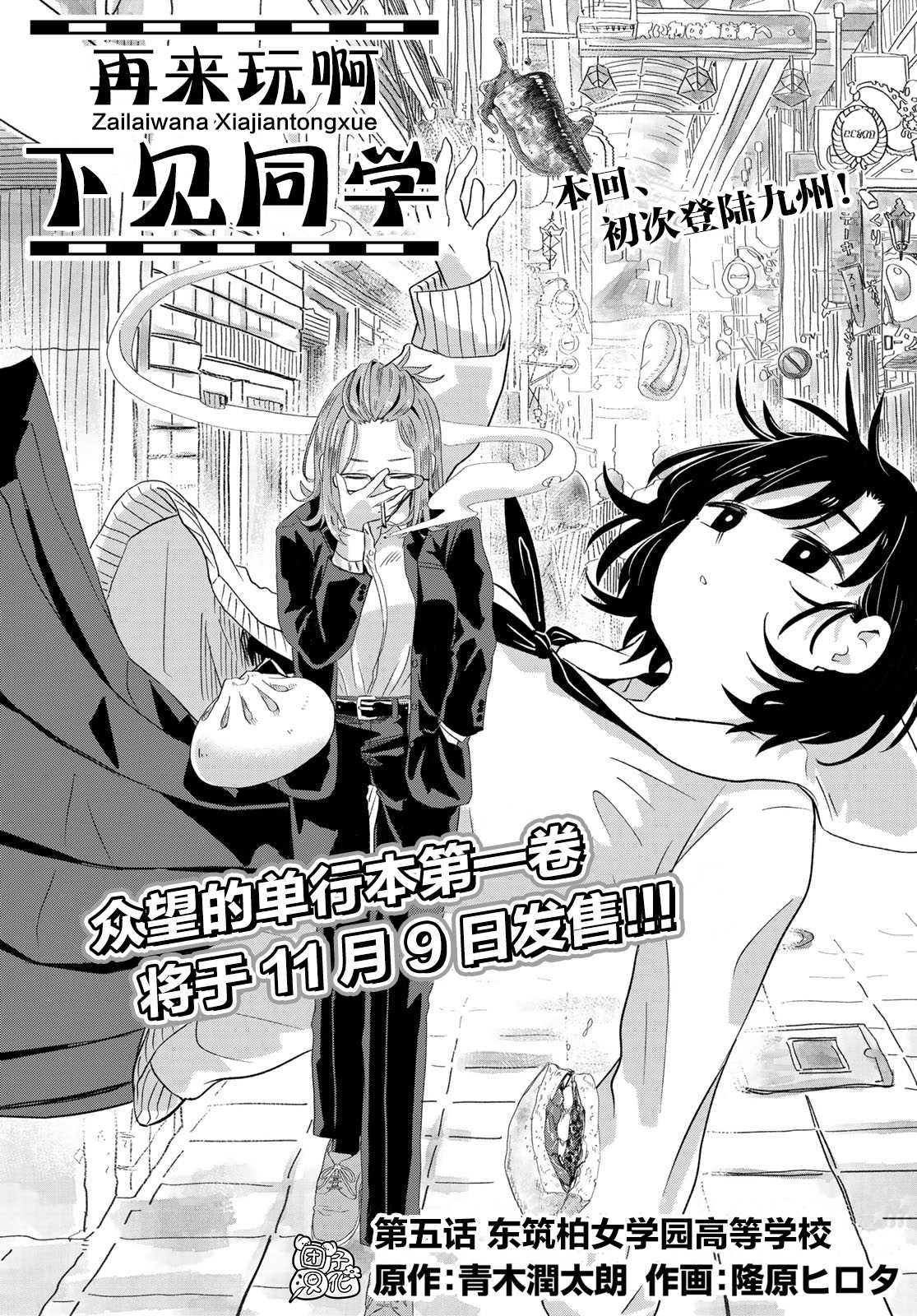 第5话 东筑柏女学园高等学校