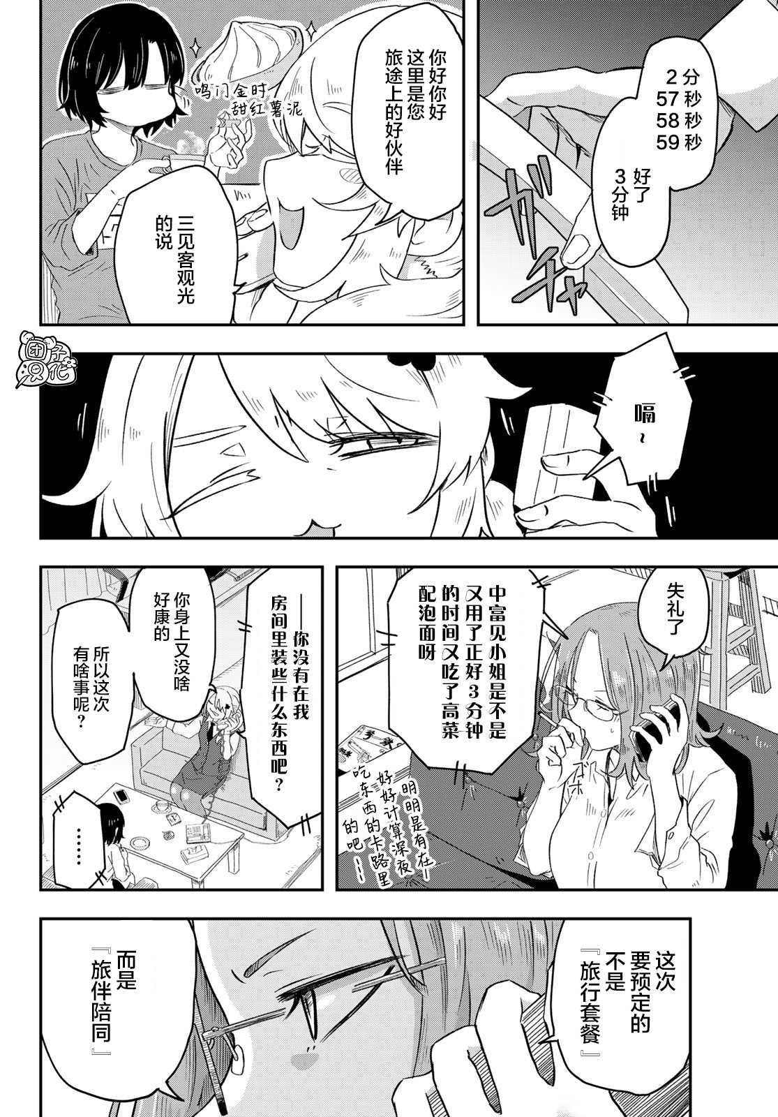 第5话 东筑柏女学园高等学校