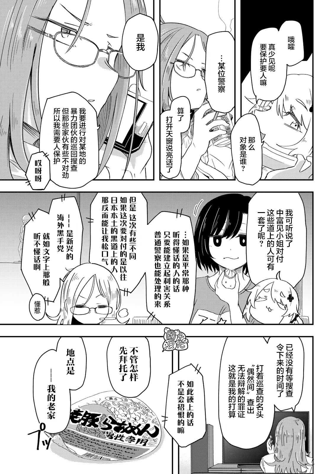 第5话 东筑柏女学园高等学校