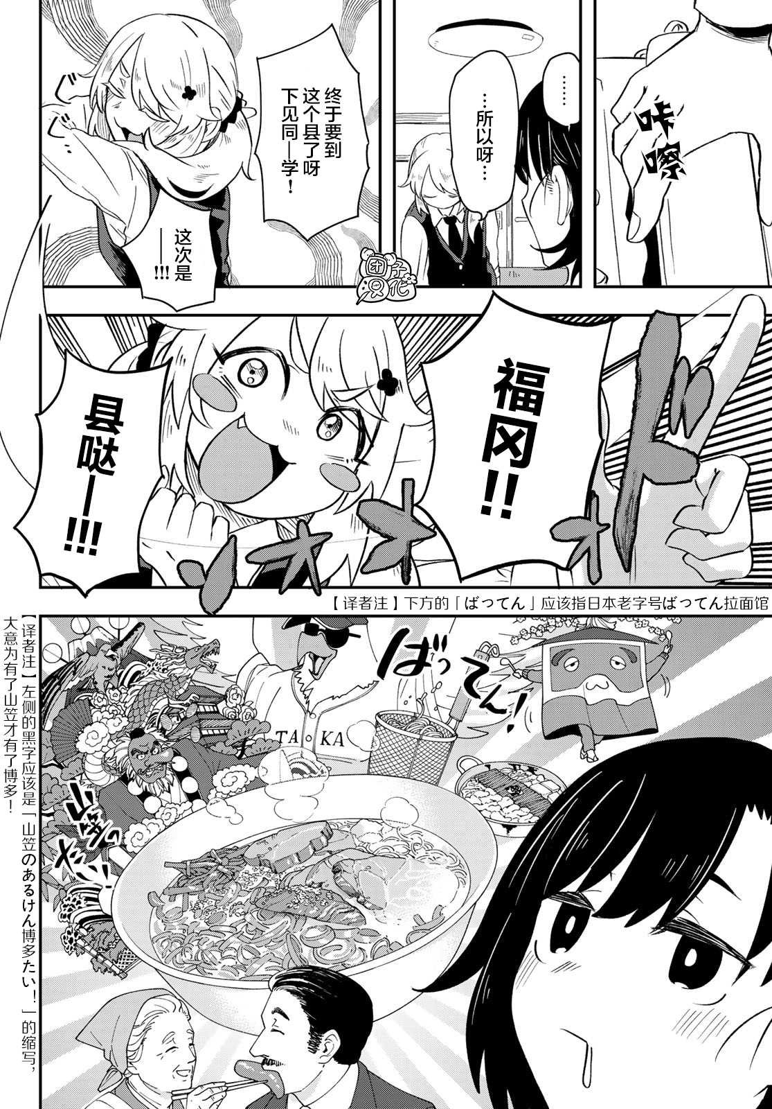 第5话 东筑柏女学园高等学校