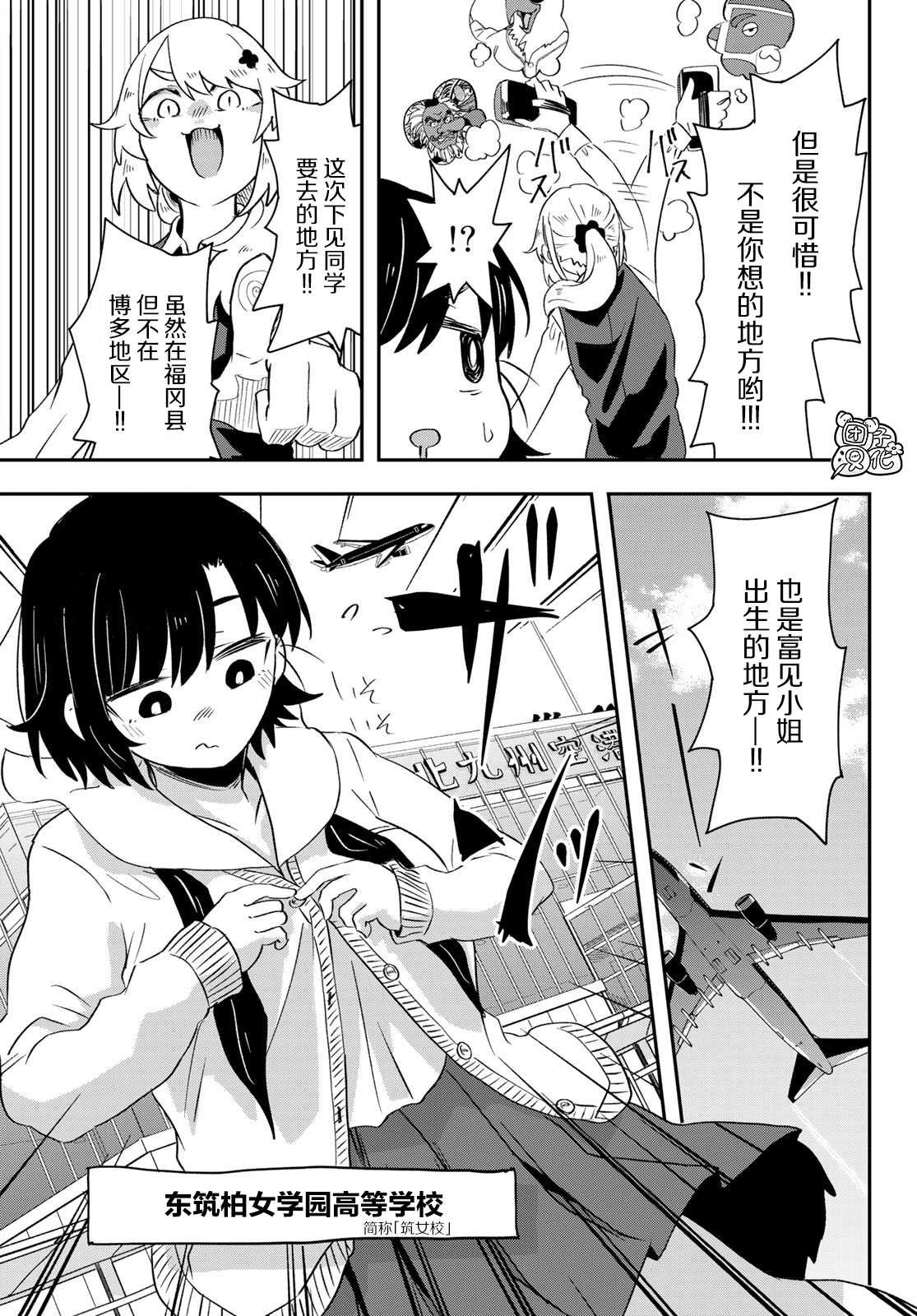 第5话 东筑柏女学园高等学校