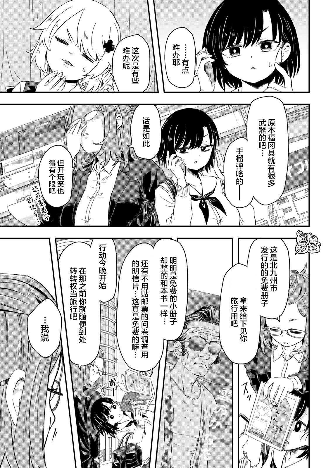 第5话 东筑柏女学园高等学校
