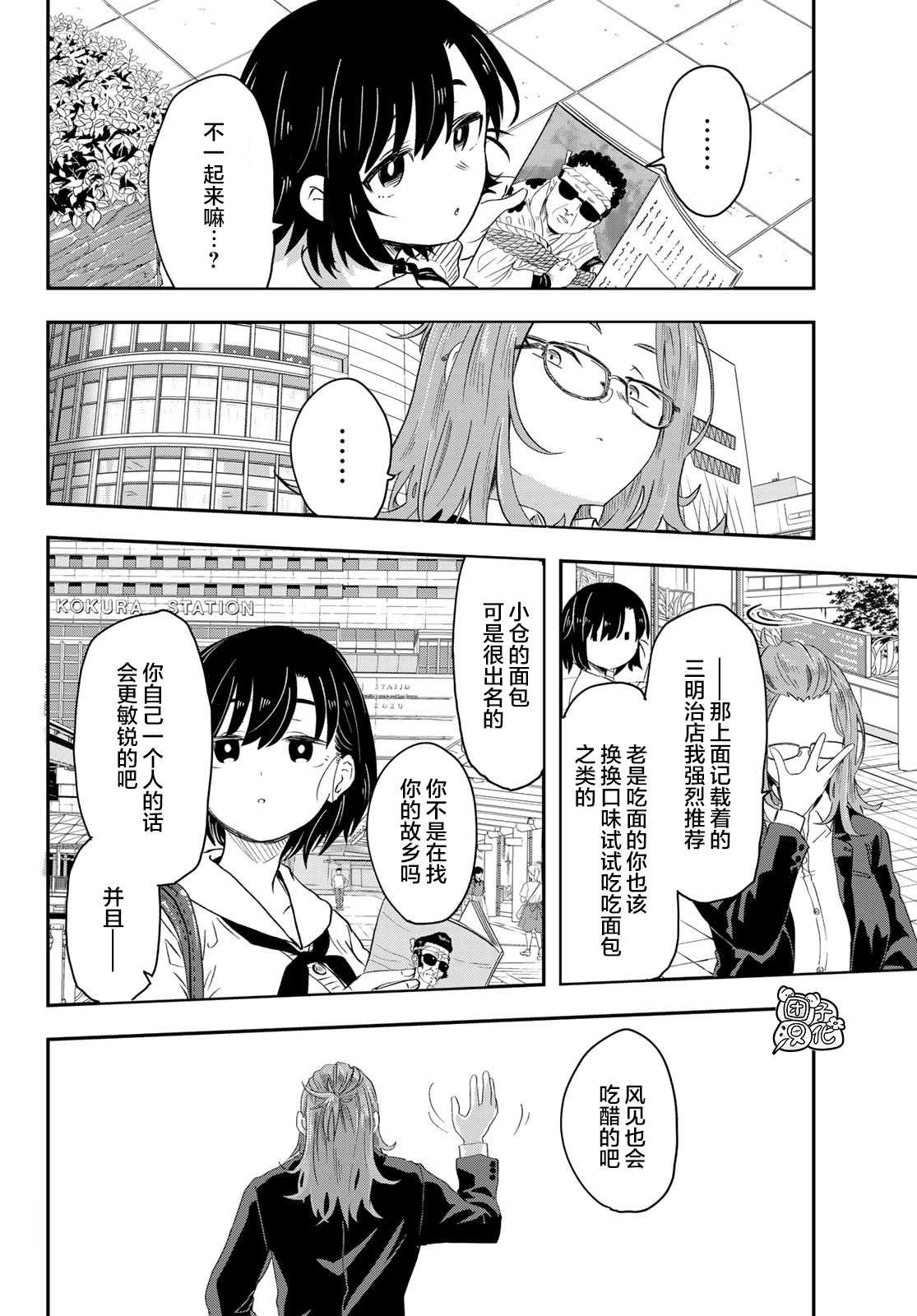 第5话 东筑柏女学园高等学校