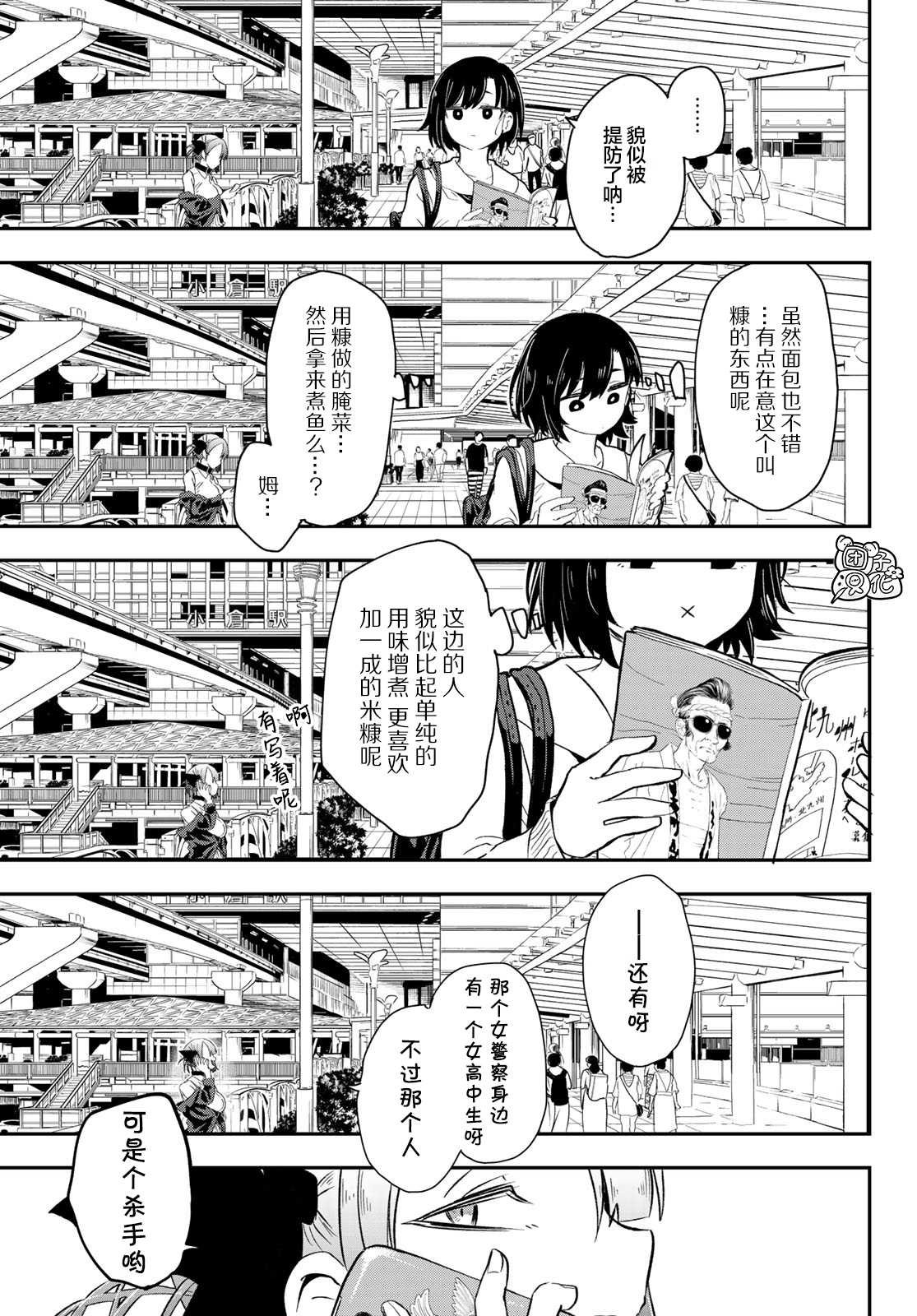 第5话 东筑柏女学园高等学校