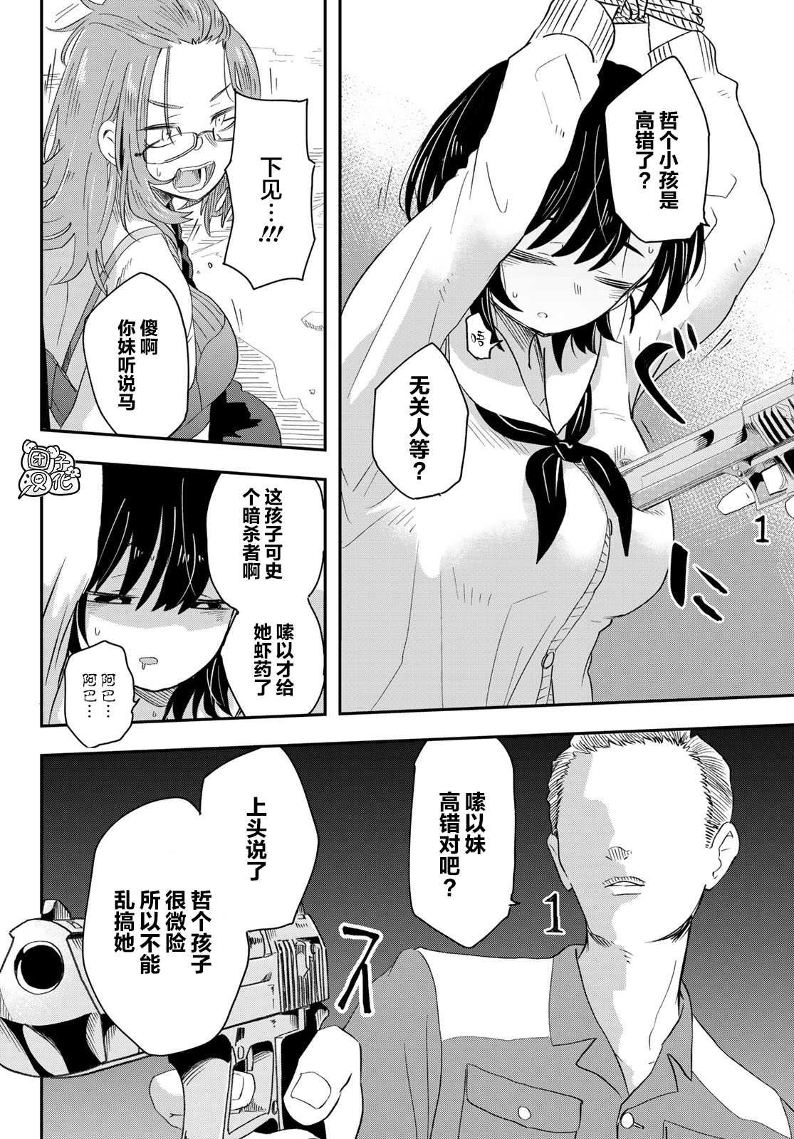 第5话 东筑柏女学园高等学校
